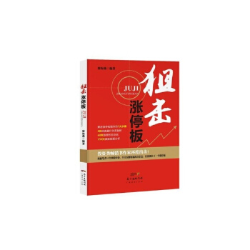 狙击涨停板 pdf epub mobi 电子书 下载