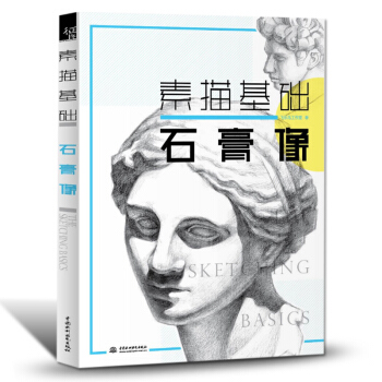 飛樂鳥素描石膏像書完美教學到位素描人物頭像書 素描書石膏頭像書素描石膏像書鉛筆畫入門 pdf epub mobi 電子書 下載