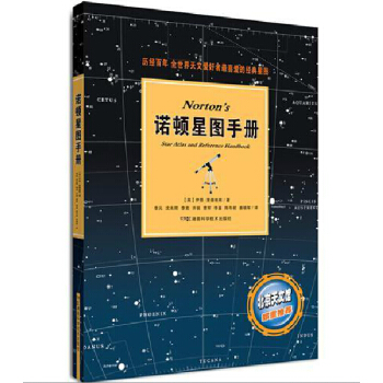 诺顿星图手册 伊恩·里德帕斯 pdf epub mobi 下载