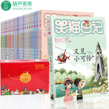 楊紅櫻笑貓日記全套24冊 小學生課外讀物7-10歲兒童故事書 淘氣包馬小跳作者 pdf epub mobi 電子書 下載