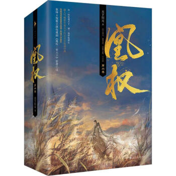 凰權第2捲