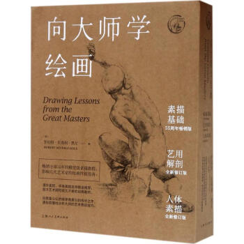 嚮大師學繪畫係列套裝 pdf epub mobi 電子書 下載