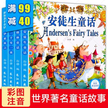 全4冊格林童話 安徒生童話注音版小學 一韆零一夜 童話故事書 兒童讀物7-10歲 一二年級課外閱讀書 pdf epub mobi 下载