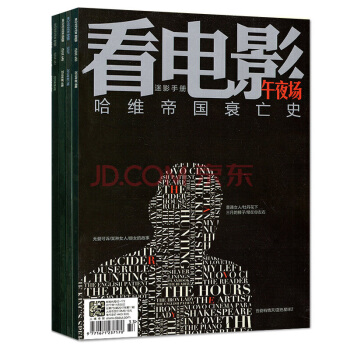 看电影周刊午夜场4本打包2017年8/9/10/11期影迷手册影过期刊杂志 pdf epub mobi 下载