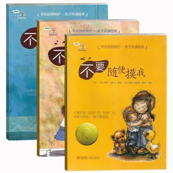 学会爱自己全3册 不要随便摸我亲我 绘本3-6岁幼儿童性教育书籍宝宝早教启蒙性教育绘本读本 pdf epub mobi 下载