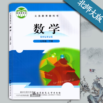 新版7七年級下冊數學書 北師大版 初一下冊數學書 課本教材教科書 7七年級下冊 pdf epub mobi 下载