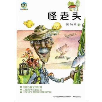 怪老头儿(新版)