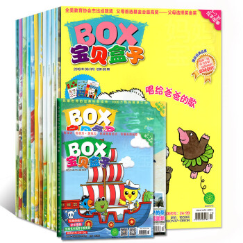 寶貝盒子BOX雜誌2018年5/6/7月共9本打包3-7歲育兒早教書兒童故事親子遊戲書籍過期刊