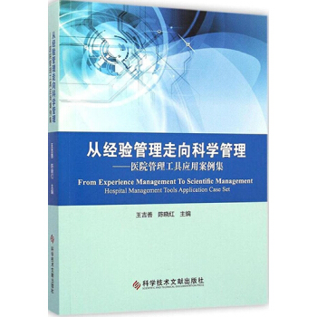 《从经验管理走向科学管理》