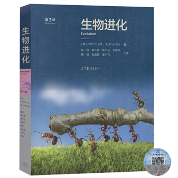 包邮 生物进化 第3版第三版 中文版 弗图摩著 葛颂译 高等教育出版社 进化生物学教科书 pdf epub mobi 下载