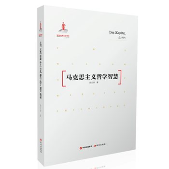馬剋思主義哲學智慧 pdf epub mobi 電子書 下載
