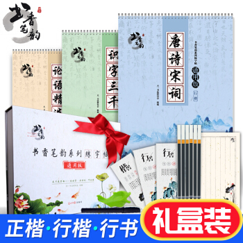 书香笔韵 练字凹槽钢笔字帖 正楷书 识字三千（小学生 中学生 高中 成人都适用） 礼盒套装（3本）随机赠一本 pdf epub mobi 下载