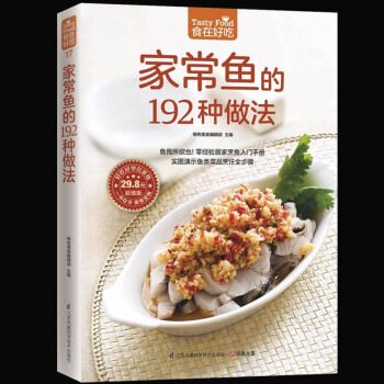 傢常魚的192種做法 大全烹飪食譜圖解製作 做法美食廚師新手簡單做菜燒菜蒸菜素百變烹魚技巧 pdf epub mobi 電子書 下載