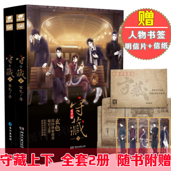 正版 全套2冊守藏上冊+下冊 玄色 啞捨係列全套的作者新作品 愛格雜誌連載古風民國小說