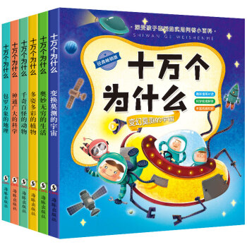 6册十万个为什么幼儿注音版小学生7-10岁少年儿童书籍百科全书3-6岁11-14岁图书科普百科读物 pdf epub mobi 下载