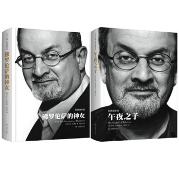 包郵2本 佛羅倫薩的神女+午夜之子 薩爾曼 魯西迪 精裝版 另眾妙之門有售 pdf epub mobi 下载