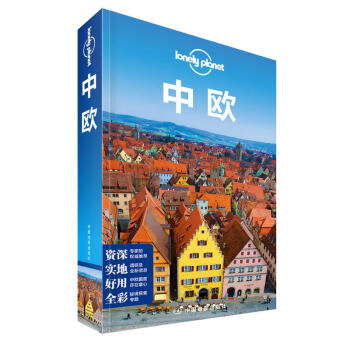 孤独星球Lonely Planet中欧 自助游攻略书 奥地利匈牙利捷克德国波兰出境游 pdf epub mobi 下载