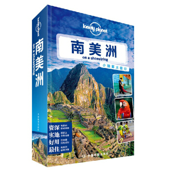 孤獨星球Lonely Planet旅行指南係列 南美洲 旅行指南書 pdf epub mobi 下载
