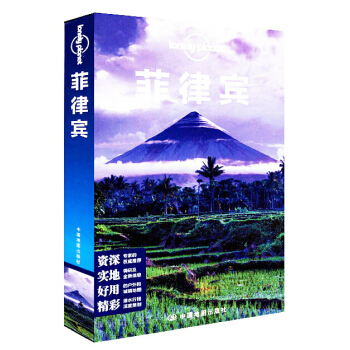 孤独星球Lonely Planet旅行指南系列 菲律宾 专家的推荐