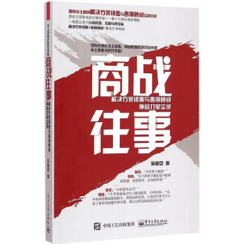 商战往事 pdf epub mobi 下载
