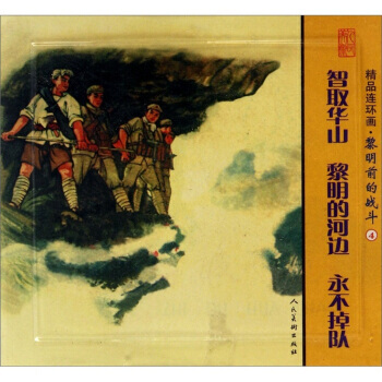 黎明的河边 连环画 小人书 正版 现货 pdf epub mobi 下载
