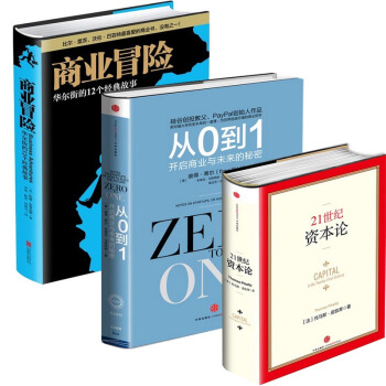 商业冒险华尔街的12个经典故事+从0到1开启商业与未来的秘密(精)+21世纪资本论 共3册 pdf epub mobi 下载