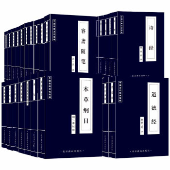 全54冊 新版 中華國學經典書籍全注全譯全套套裝 四書五經論語孝經易經道德經中國古典文學