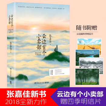 預售 張嘉佳的書 雲邊有個小賣部 精美手繪插畫 從你的全世界路過作者新書 pdf epub mobi 電子書 下載