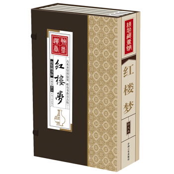线装 红楼梦足本珍藏版 正版全集一百二十回 原著原着文言文完整版 青少年四大名著册 红楼梦 pdf epub mobi 下载