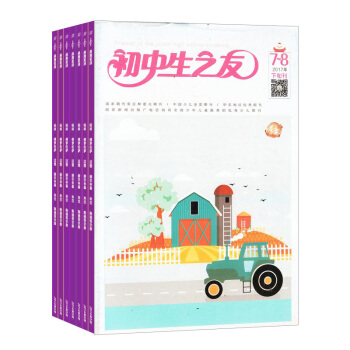 初中生之友下旬学科版 杂志订阅 教育辅导图书 全年订阅 2018年8月起订 杂志铺 pdf epub mobi 下载