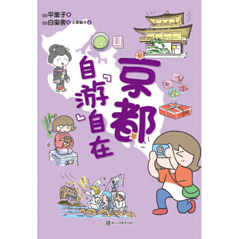 京都自遊自在 正版 現貨