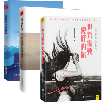 彆在吃苦的年紀選擇安逸+將來的你一定會感謝現在拼命的自己（簽名本）等全套共3冊 青春勵誌 pdf epub mobi 電子書 下載