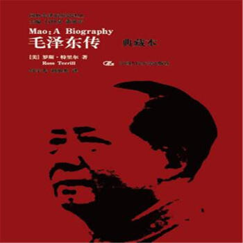 毛澤東傳-典藏本(年終巨獻) pdf epub mobi 下载