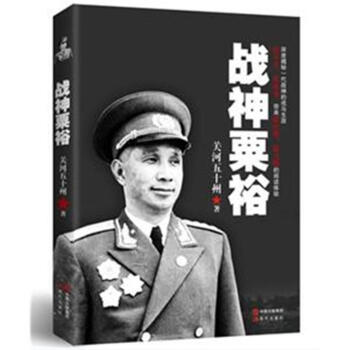 戰神栗裕