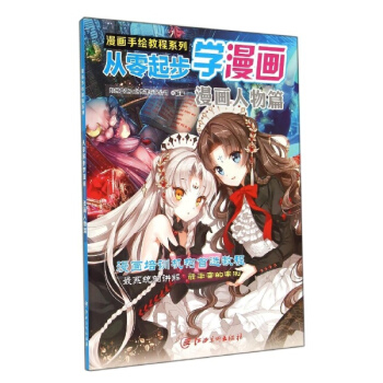 从零起步学漫画(漫画人物篇)/漫画手绘教程系列 pdf epub mobi 下载