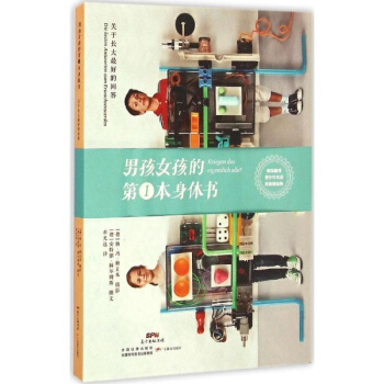 男孩女孩的第1本身体书 pdf epub mobi 下载