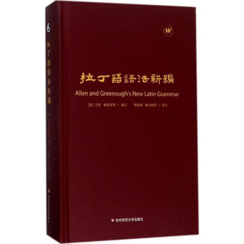 拉丁语语法新编 pdf epub mobi 下载