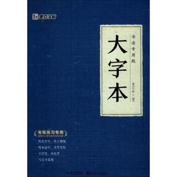大字本
