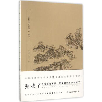 了如指掌书法高效入门颜体.2 pdf epub mobi 下载