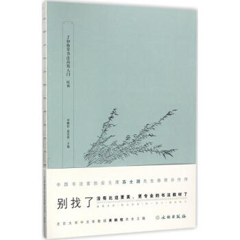 瞭如指掌書法高效入門歐體 pdf epub mobi 電子書 下載