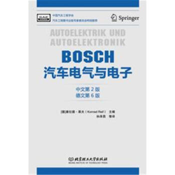 BOSCH汽车电气与电子-中文第2版德文第 pdf epub mobi 下载