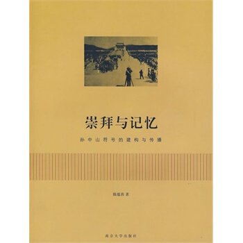 崇拜与记忆 pdf epub mobi 下载