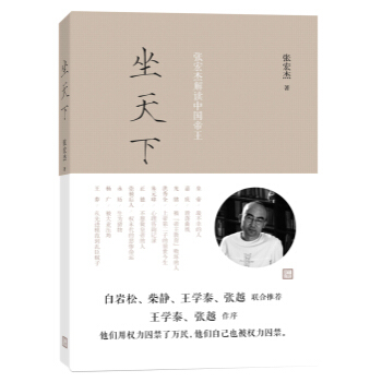 坐天下 张宏杰 pdf epub mobi 下载