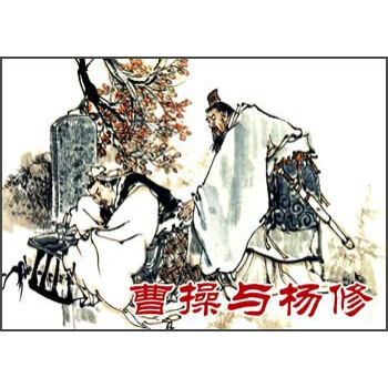 古代故事画库 曹操与杨修 连环画 pdf epub mobi 下载