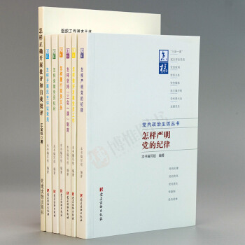 党内政治生活丛书（全套7册）：怎样坚持三会一课制度+做好发展党员工作+履行党员义务党建书籍 pdf epub mobi 电子书 下载