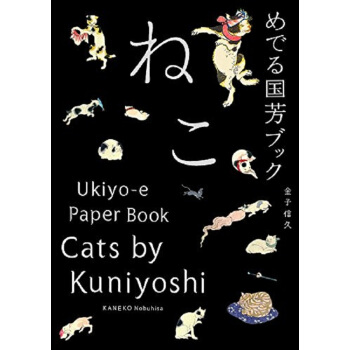 【中商原版】歌川國芳作品集 貓 日英對照 日文原版 めでる國芳ブック ねこ 金子信久 日本藝術 pdf epub mobi 電子書 下載