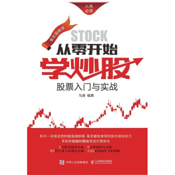 從零開始學炒股(全彩圖解版) pdf epub mobi 電子書 下載