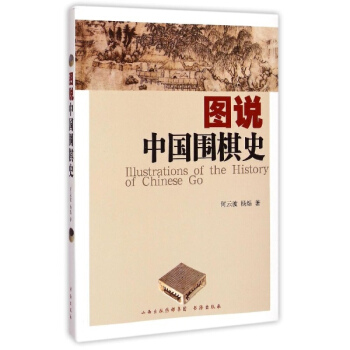 图说中国围棋史 pdf epub mobi 电子书 下载
