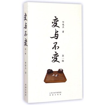 变与不变