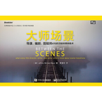 大師場景 pdf epub mobi 電子書 下載